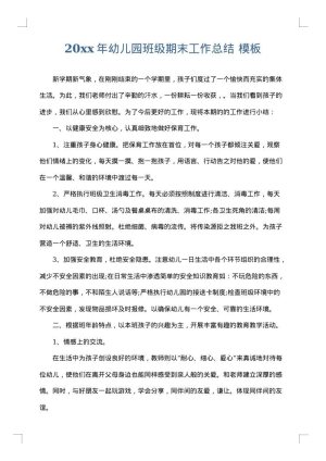 2025年幼儿园班级期末工作总结