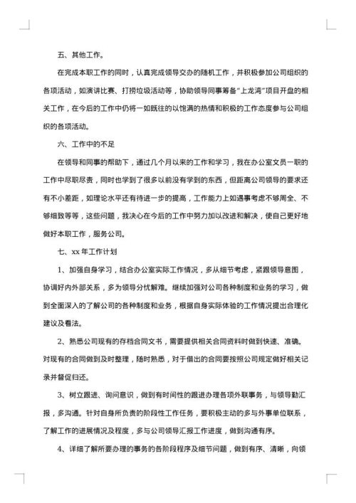2025年办公室文员个人工作总结