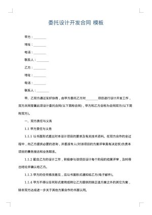 委托设计开发合同