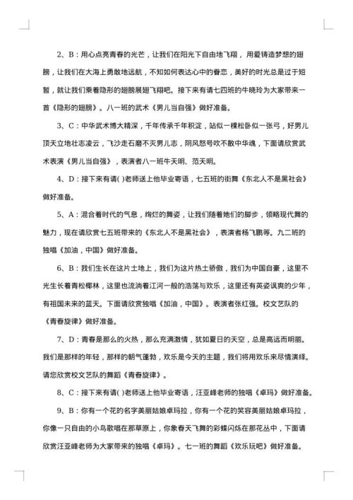 晚会主持词稿