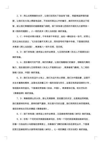 晚会主持词稿