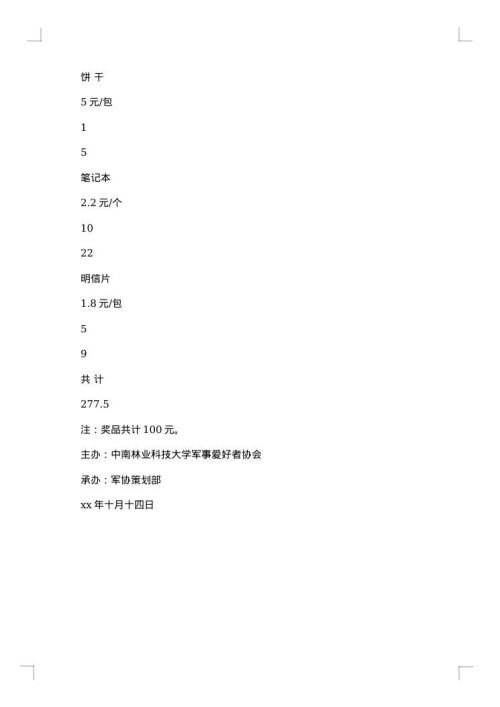 篝火晚会策划书
