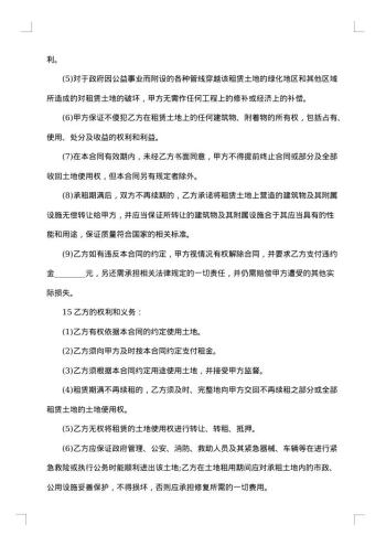 农村土地使用权出租合同书