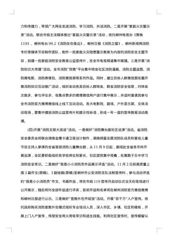 法治建设宣传月活动方案