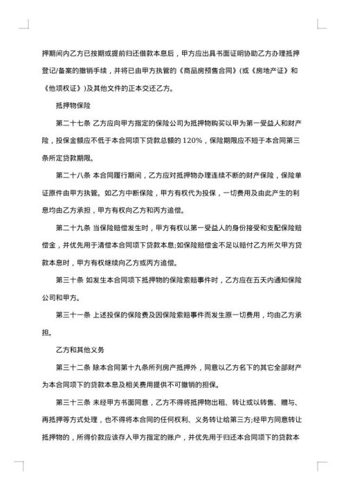 抵押物还款协议书