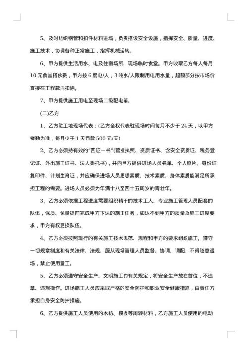 劳务承包合同（发包人版本）