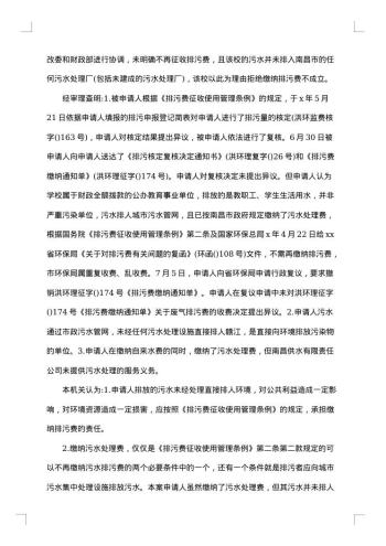 关于行政复议决定书