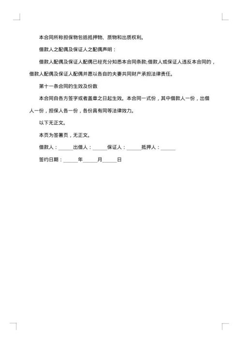 私人抵押物品借款协议书