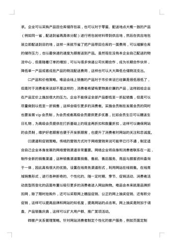 市场营销策划书 集锦