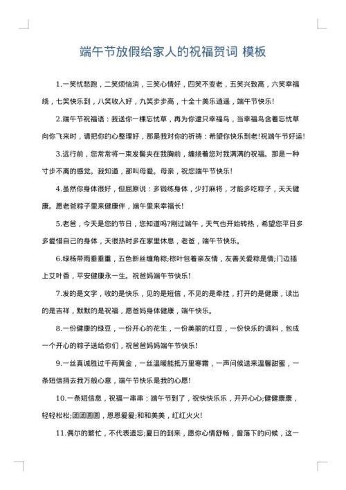端午节放假给家人的祝福贺词