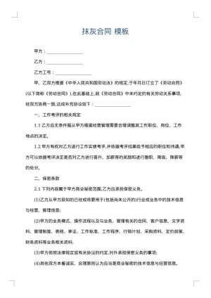 抹灰合同