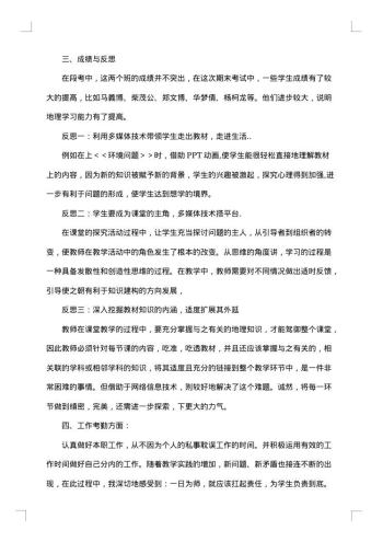 教师本学期工作总结