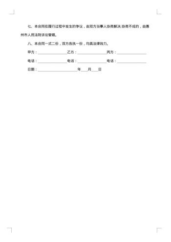 有担保人的欠条