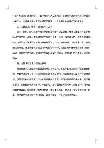 20xx年初中音乐教师学期教学工作总结