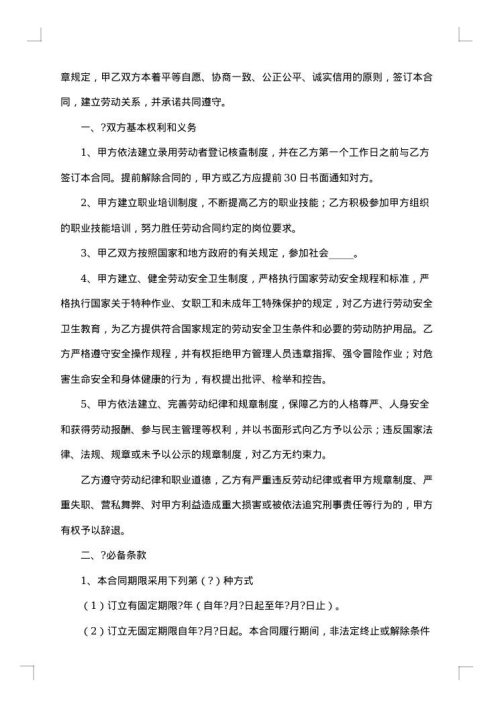 南京市劳动合同书