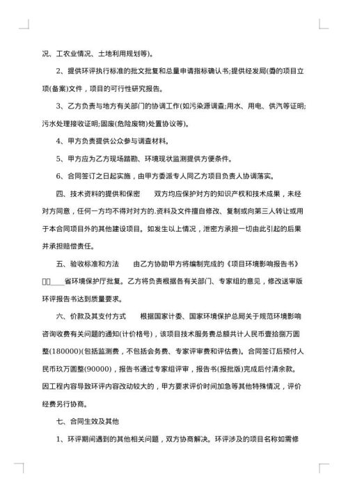 关于技术咨询合同模板