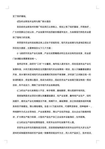 技术调研报告范文