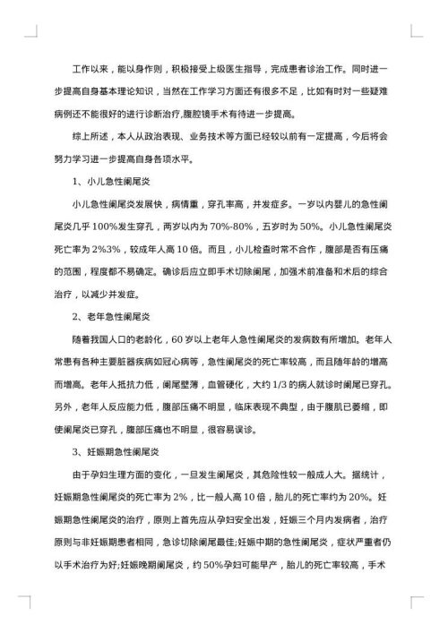 医生专业技术工作总结