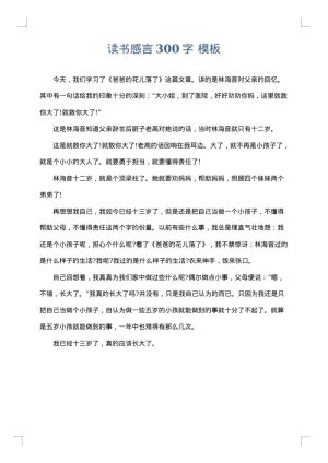 读书感言300字