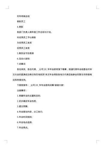 企业年会活动策划方案