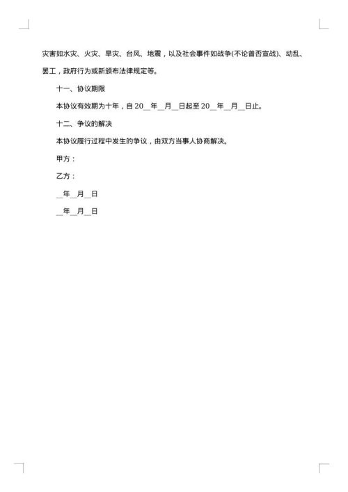加工合同格式