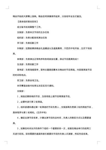 大学毕业晚会策划书