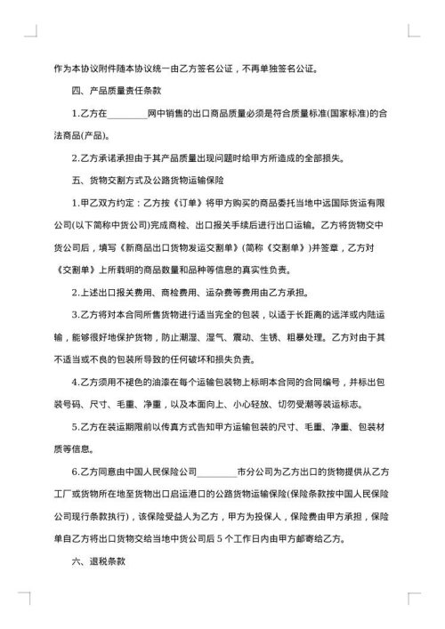 商品销售合同协议书