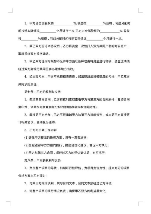 融资协议书