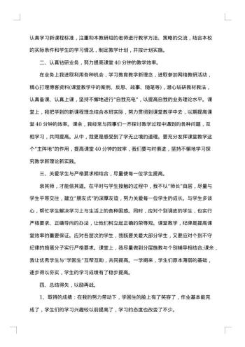 数学教学20xx年工作总结