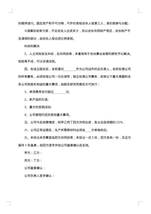 合资入股火锅店合同