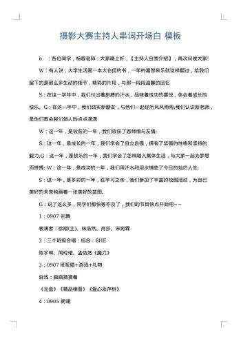 摄影大赛主持人串词开场白