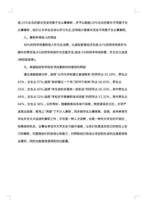 暑假社会实践调研报告