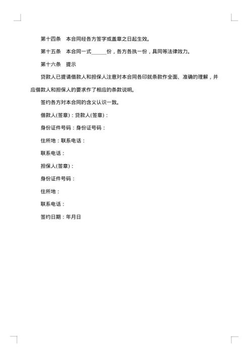 个人借款合同有担保