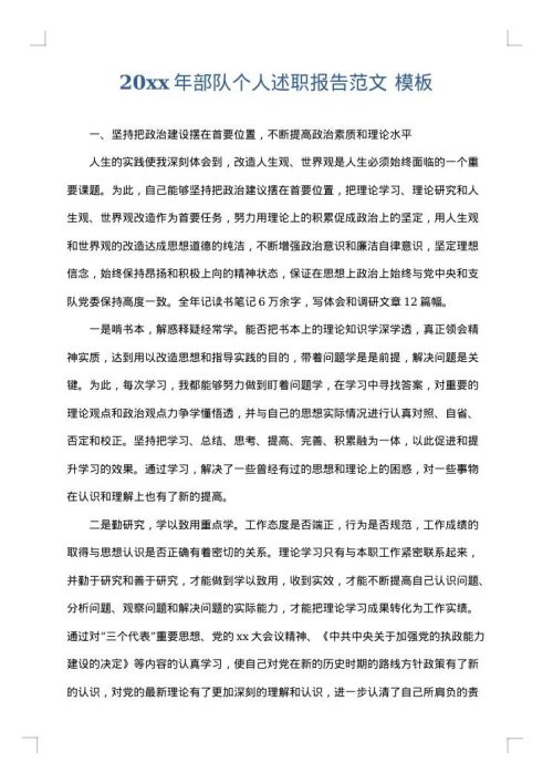 2025年部队个人述职报告范文