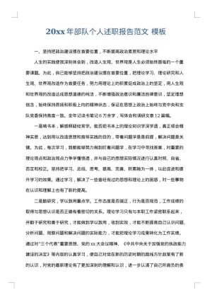 2025年部队个人述职报告范文