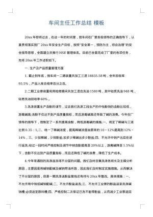 车间主任工作总结