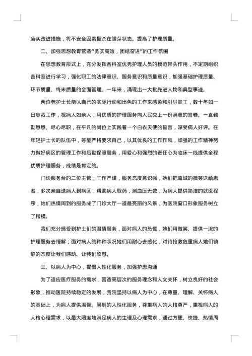 医院科室年终工作总结