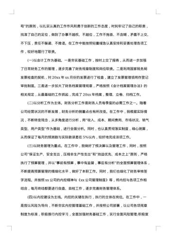 20xx年经理个人述职报告范文