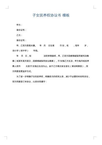 子女抚养权协议书