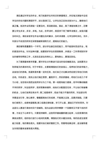 教育教学工作总结