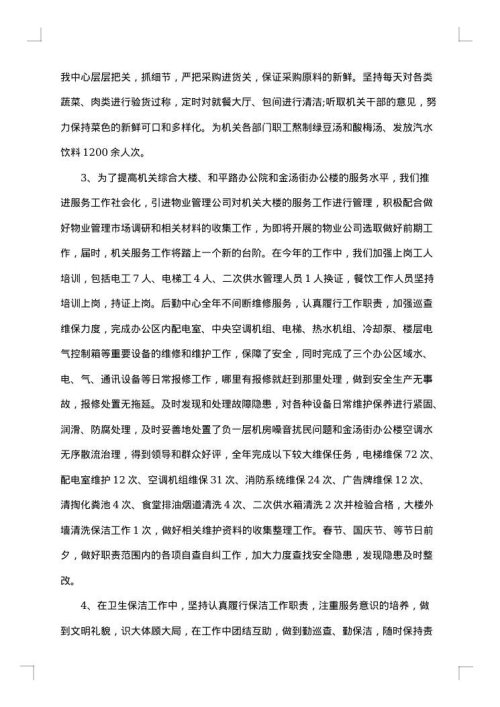 后勤工作总结范文
