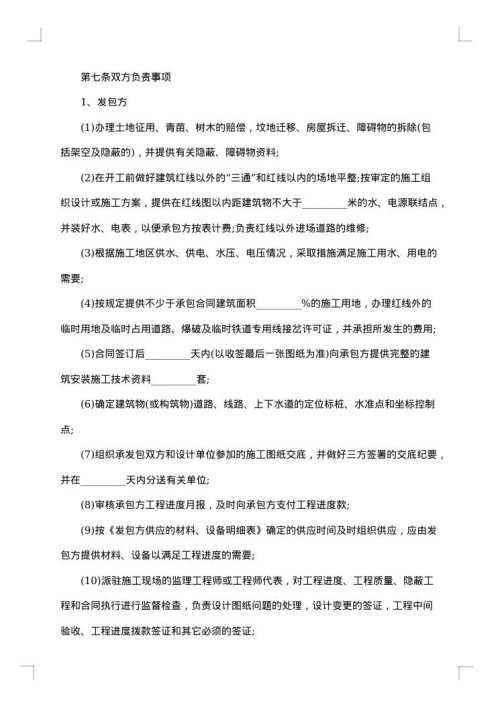国际建筑安装工程承包合同（示范文本）