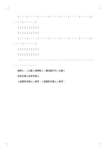 银行抵押合同