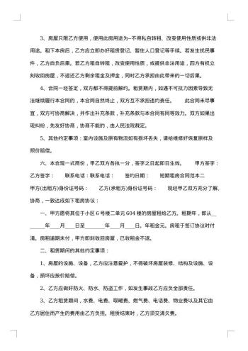 北京个人短期租房合同