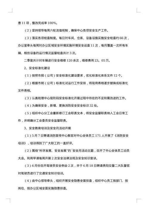 2025年生产管理工作总结