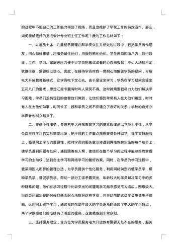 会计专业工作总结