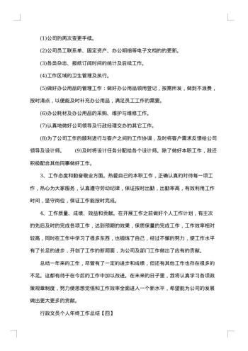 文员个人年终总结