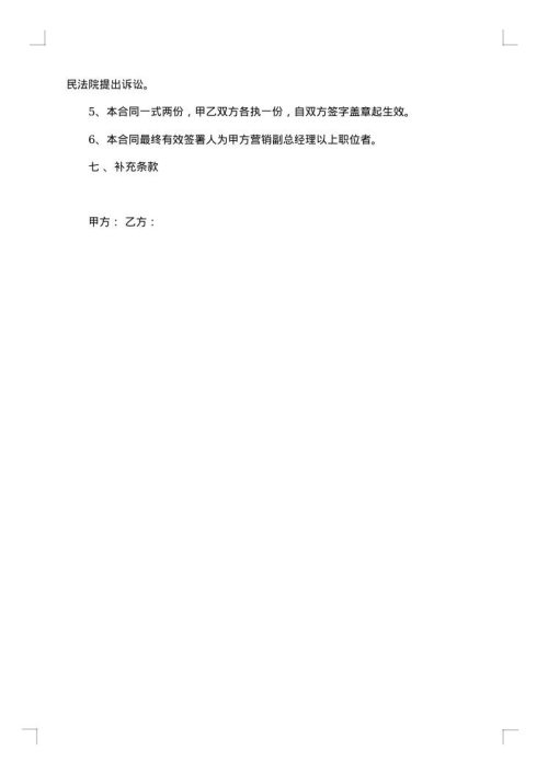 新销售合同