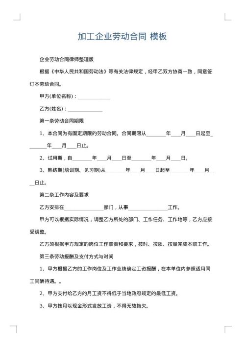 加工企业劳动合同