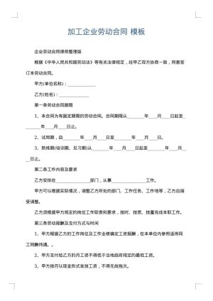 加工企业劳动合同
